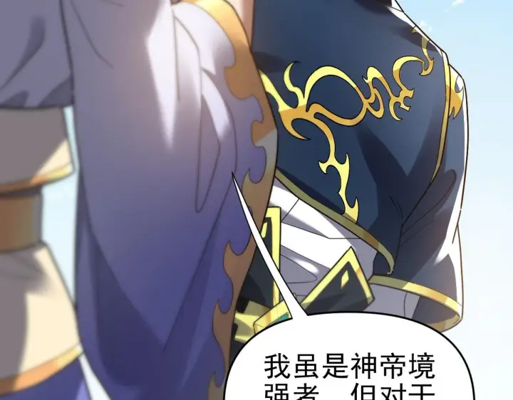 漫画《开局震惊女帝老婆，我无敌了》第15话 西王母登场！第69张图