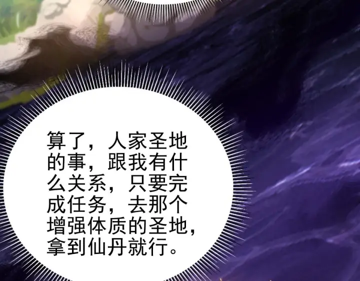漫画《开局震惊女帝老婆，我无敌了》第15话 西王母登场！第71张图
