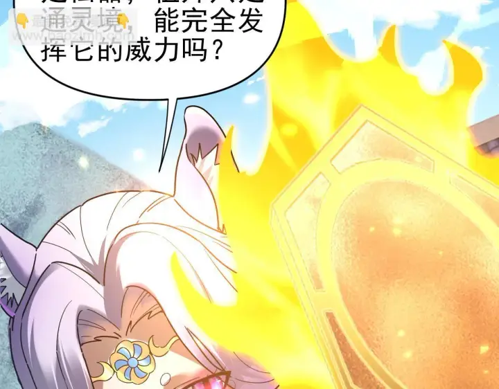 漫画《开局震惊女帝老婆，我无敌了》第15话 西王母登场！第77张图