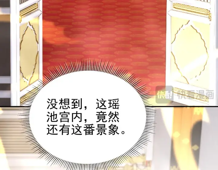 漫画《开局震惊女帝老婆，我无敌了》第15话 西王母登场！第8张图