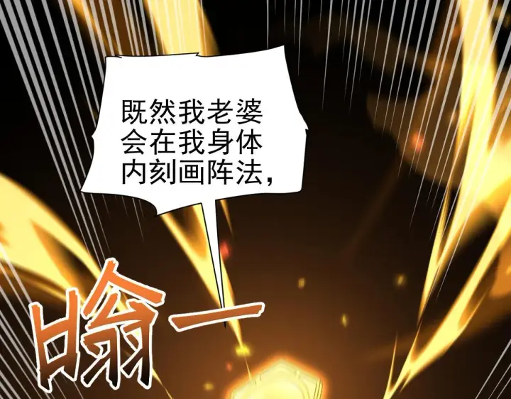 漫画《开局震惊女帝老婆，我无敌了》第15话 西王母登场！第85张图
