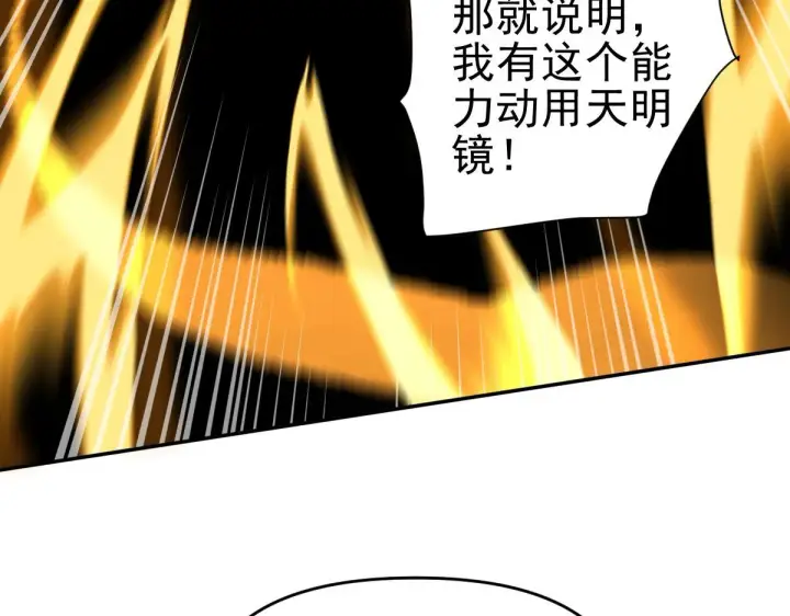 漫画《开局震惊女帝老婆，我无敌了》第15话 西王母登场！第88张图