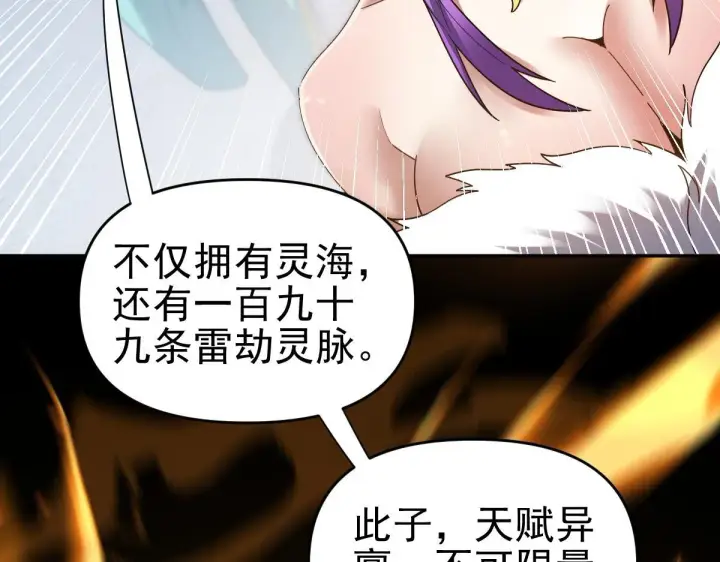 漫画《开局震惊女帝老婆，我无敌了》第15话 西王母登场！第91张图