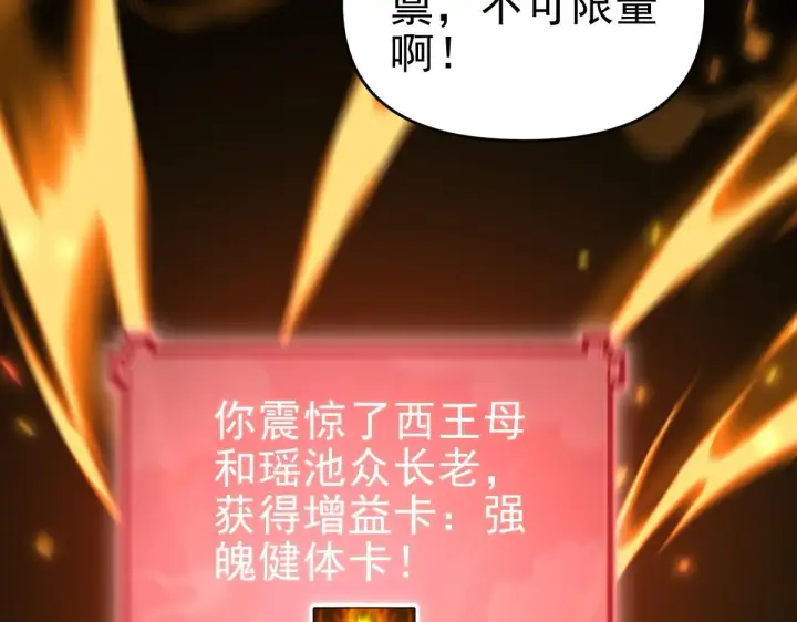 漫画《开局震惊女帝老婆，我无敌了》第15话 西王母登场！第92张图
