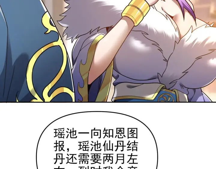 漫画《开局震惊女帝老婆，我无敌了》第16话 仙灵泉艳福无边！第10张图