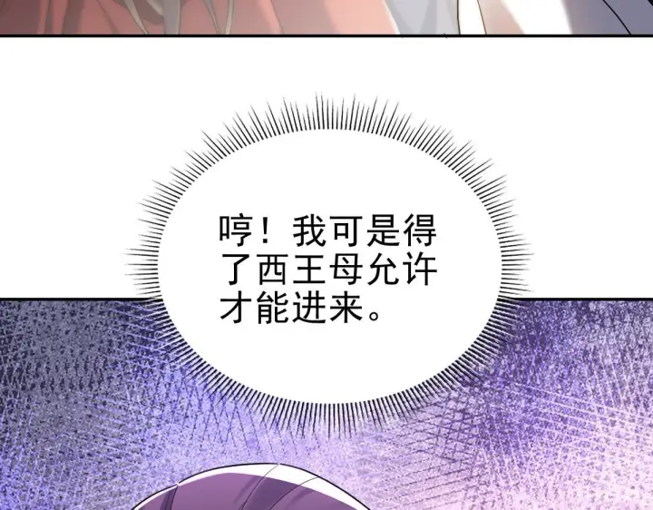 漫画《开局震惊女帝老婆，我无敌了》第16话 仙灵泉艳福无边！第105张图