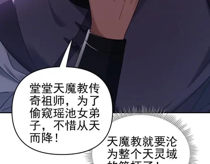 漫画《开局震惊女帝老婆，我无敌了》第16话 仙灵泉艳福无边！第107张图