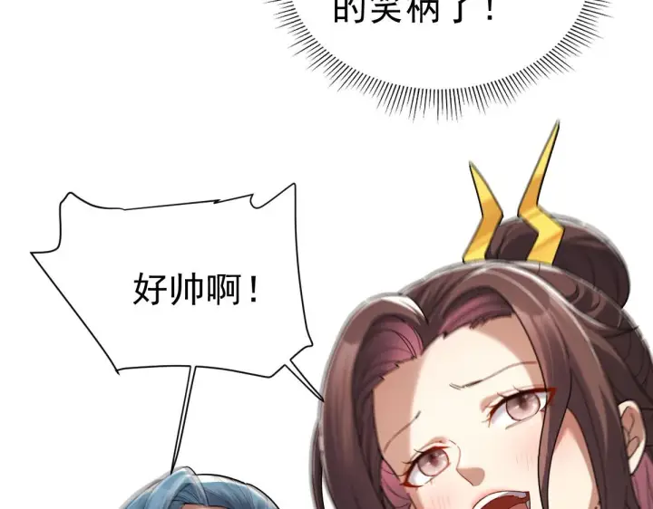 漫画《开局震惊女帝老婆，我无敌了》第16话 仙灵泉艳福无边！第108张图
