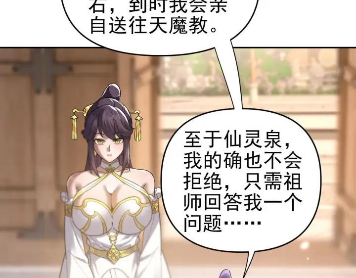 漫画《开局震惊女帝老婆，我无敌了》第16话 仙灵泉艳福无边！第11张图