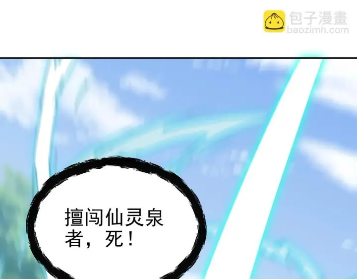 漫画《开局震惊女帝老婆，我无敌了》第16话 仙灵泉艳福无边！第116张图