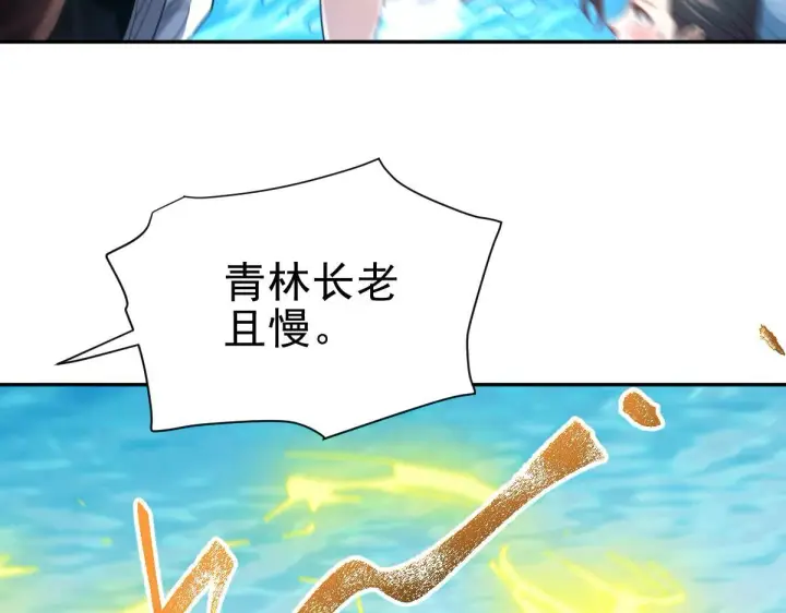 漫画《开局震惊女帝老婆，我无敌了》第16话 仙灵泉艳福无边！第119张图