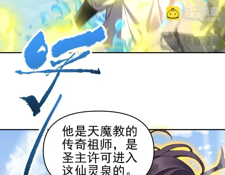 漫画《开局震惊女帝老婆，我无敌了》第16话 仙灵泉艳福无边！第121张图
