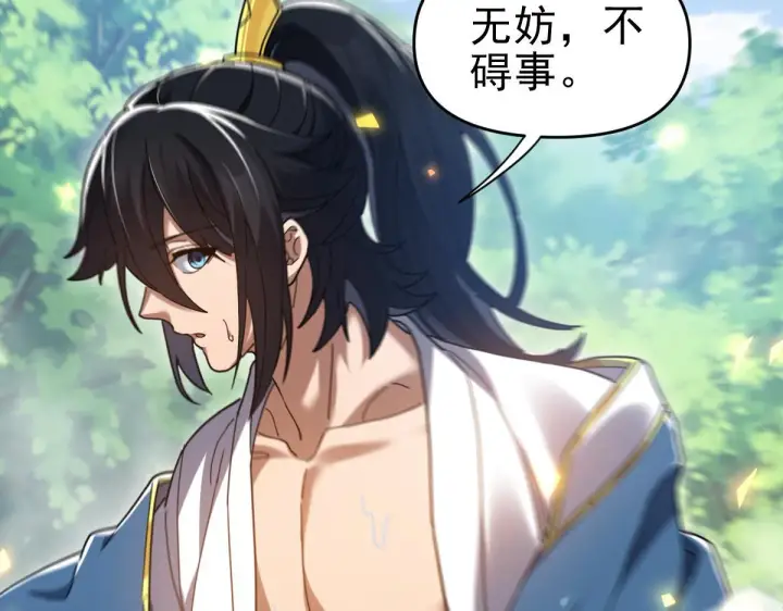 漫画《开局震惊女帝老婆，我无敌了》第16话 仙灵泉艳福无边！第131张图
