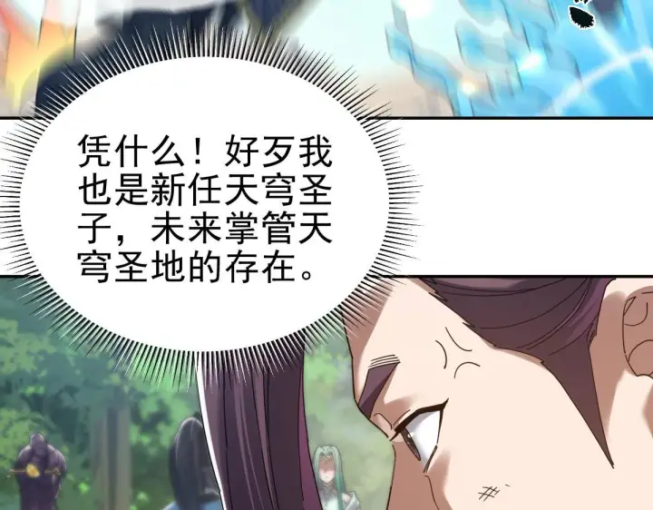 漫画《开局震惊女帝老婆，我无敌了》第16话 仙灵泉艳福无边！第134张图
