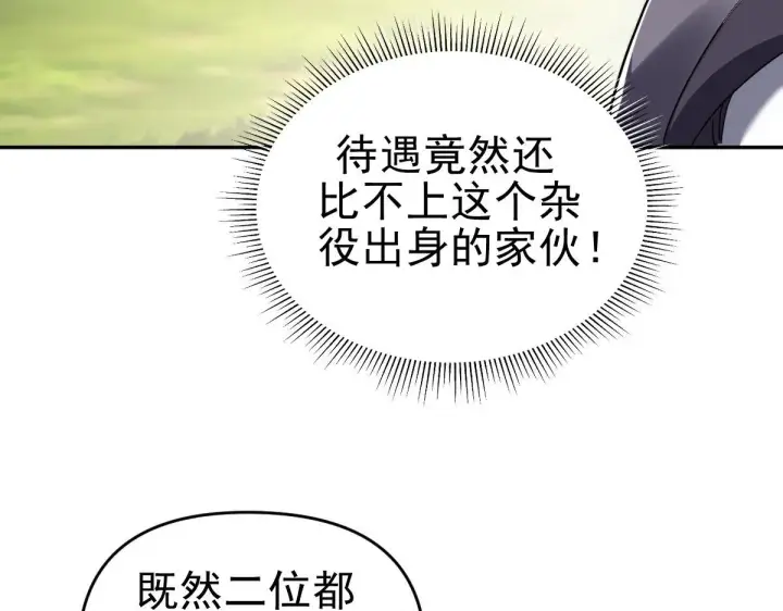 漫画《开局震惊女帝老婆，我无敌了》第16话 仙灵泉艳福无边！第136张图