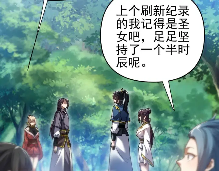 漫画《开局震惊女帝老婆，我无敌了》第16话 仙灵泉艳福无边！第140张图
