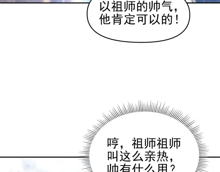 漫画《开局震惊女帝老婆，我无敌了》第16话 仙灵泉艳福无边！第142张图