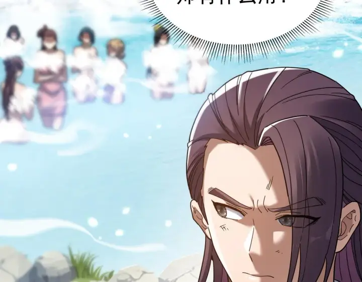 漫画《开局震惊女帝老婆，我无敌了》第16话 仙灵泉艳福无边！第143张图