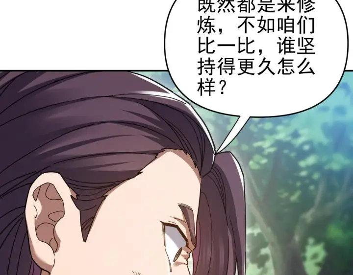 漫画《开局震惊女帝老婆，我无敌了》第16话 仙灵泉艳福无边！第145张图