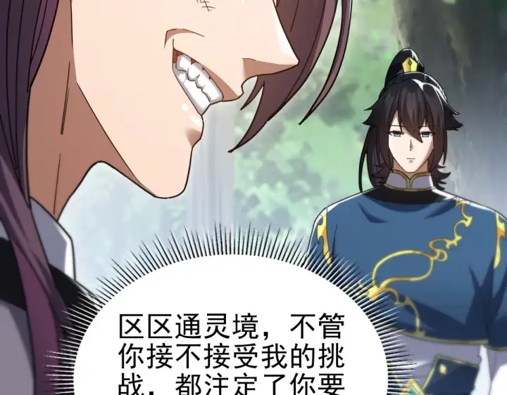 漫画《开局震惊女帝老婆，我无敌了》第16话 仙灵泉艳福无边！第146张图