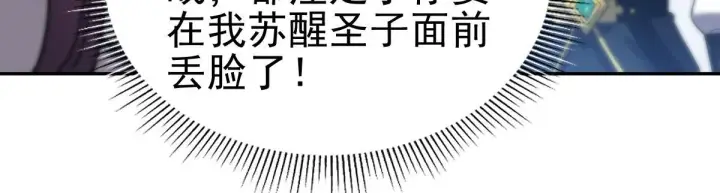 漫画《开局震惊女帝老婆，我无敌了》第16话 仙灵泉艳福无边！第147张图