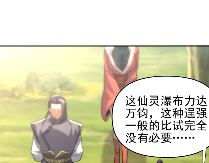 漫画《开局震惊女帝老婆，我无敌了》第16话 仙灵泉艳福无边！第148张图