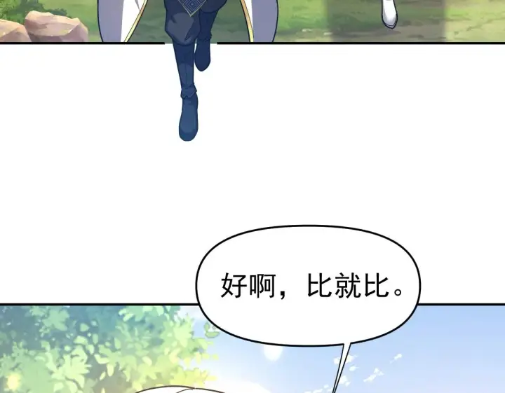 漫画《开局震惊女帝老婆，我无敌了》第16话 仙灵泉艳福无边！第150张图