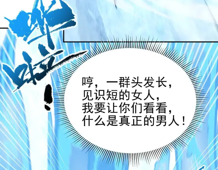 漫画《开局震惊女帝老婆，我无敌了》第16话 仙灵泉艳福无边！第155张图