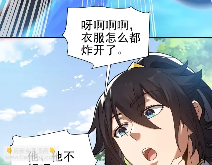 漫画《开局震惊女帝老婆，我无敌了》第16话 仙灵泉艳福无边！第162张图