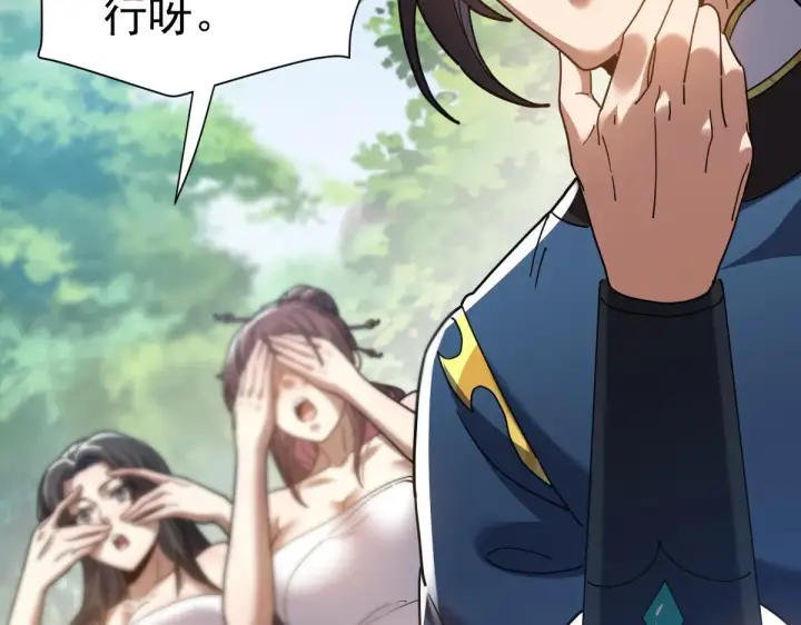 漫画《开局震惊女帝老婆，我无敌了》第16话 仙灵泉艳福无边！第163张图