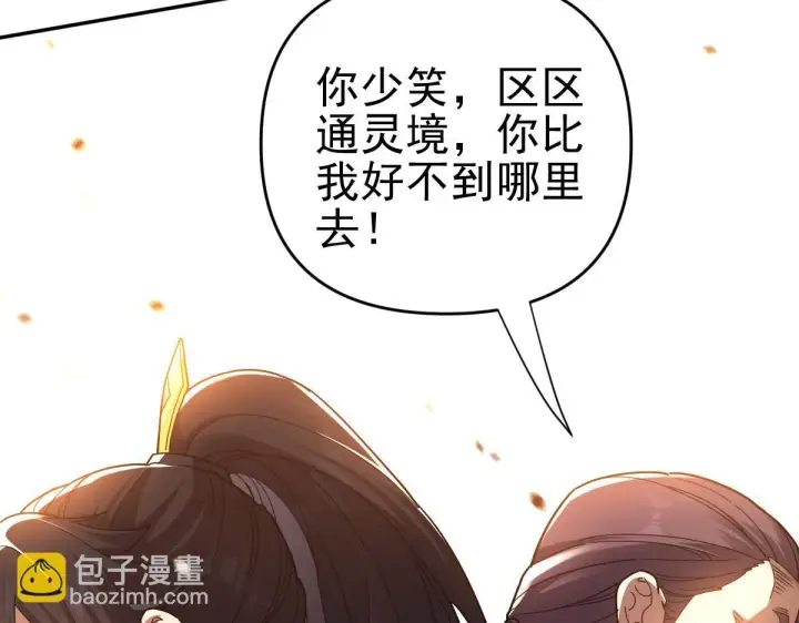 漫画《开局震惊女帝老婆，我无敌了》第16话 仙灵泉艳福无边！第168张图