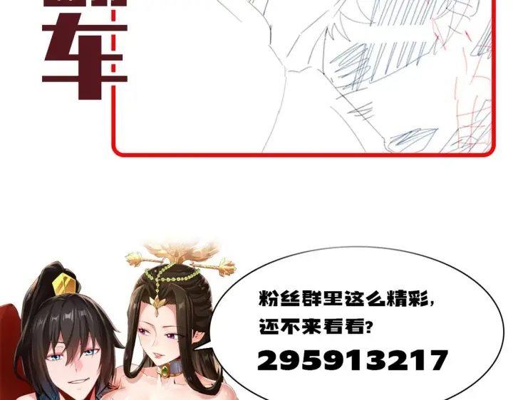 漫画《开局震惊女帝老婆，我无敌了》第16话 仙灵泉艳福无边！第177张图