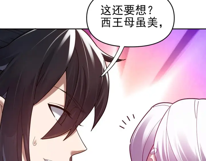 漫画《开局震惊女帝老婆，我无敌了》第16话 仙灵泉艳福无边！第21张图