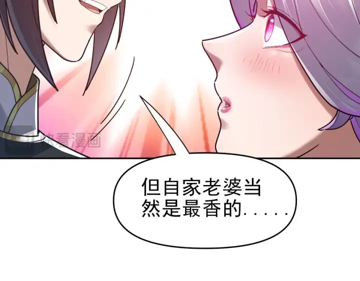 漫画《开局震惊女帝老婆，我无敌了》第16话 仙灵泉艳福无边！第22张图