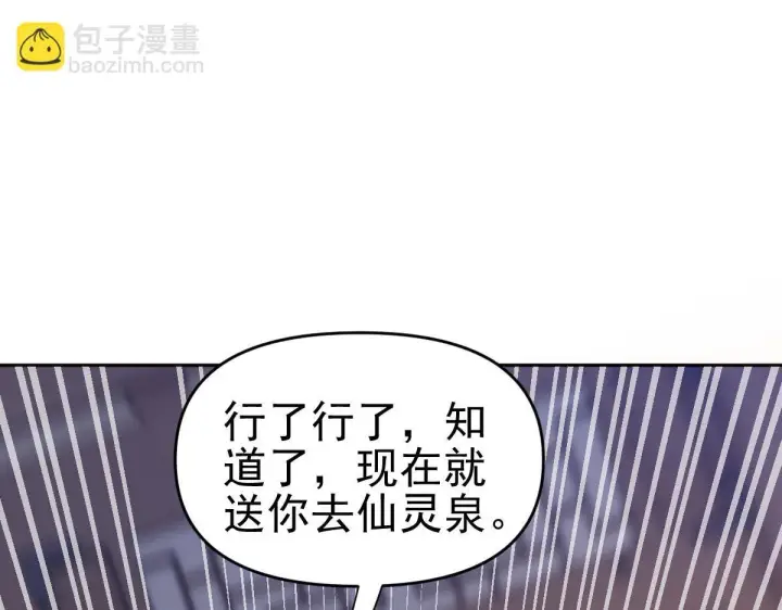 漫画《开局震惊女帝老婆，我无敌了》第16话 仙灵泉艳福无边！第23张图