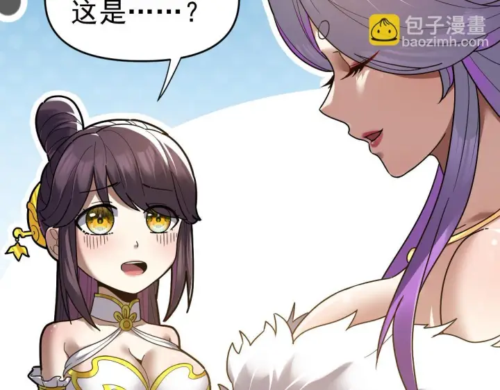 漫画《开局震惊女帝老婆，我无敌了》第16话 仙灵泉艳福无边！第29张图