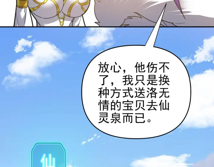 漫画《开局震惊女帝老婆，我无敌了》第16话 仙灵泉艳福无边！第30张图