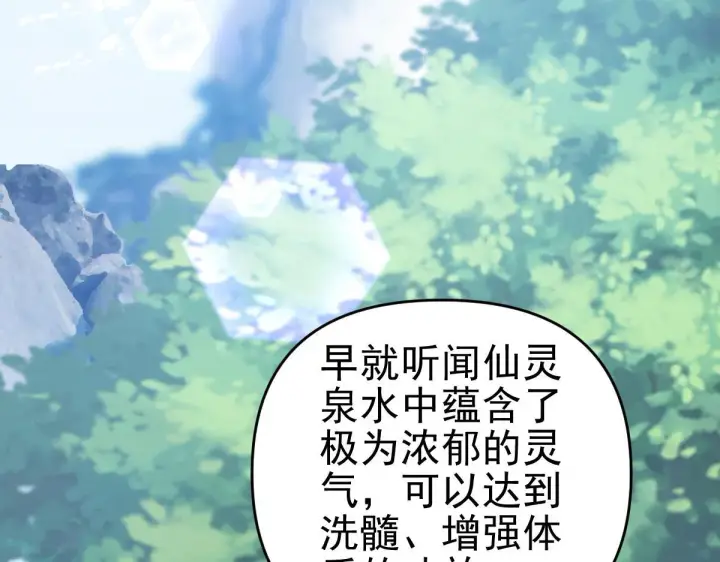 漫画《开局震惊女帝老婆，我无敌了》第16话 仙灵泉艳福无边！第32张图