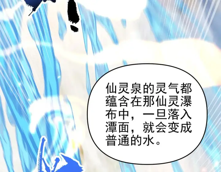 漫画《开局震惊女帝老婆，我无敌了》第16话 仙灵泉艳福无边！第38张图