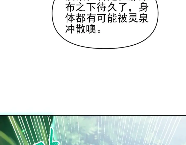 漫画《开局震惊女帝老婆，我无敌了》第16话 仙灵泉艳福无边！第44张图