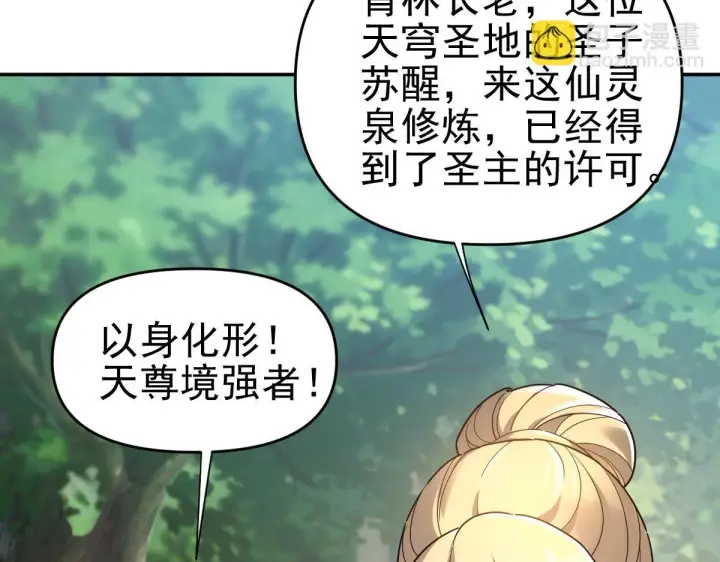 漫画《开局震惊女帝老婆，我无敌了》第16话 仙灵泉艳福无边！第48张图