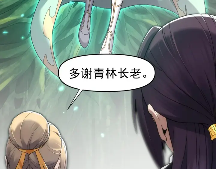 漫画《开局震惊女帝老婆，我无敌了》第16话 仙灵泉艳福无边！第54张图