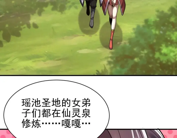 漫画《开局震惊女帝老婆，我无敌了》第16话 仙灵泉艳福无边！第59张图