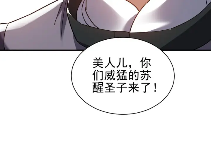 漫画《开局震惊女帝老婆，我无敌了》第16话 仙灵泉艳福无边！第61张图