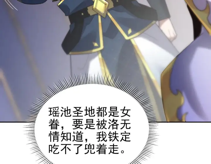 漫画《开局震惊女帝老婆，我无敌了》第16话 仙灵泉艳福无边！第7张图