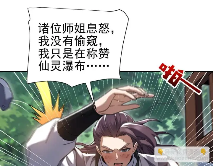 漫画《开局震惊女帝老婆，我无敌了》第16话 仙灵泉艳福无边！第79张图