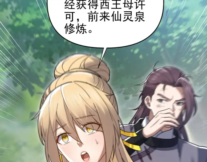 漫画《开局震惊女帝老婆，我无敌了》第16话 仙灵泉艳福无边！第82张图