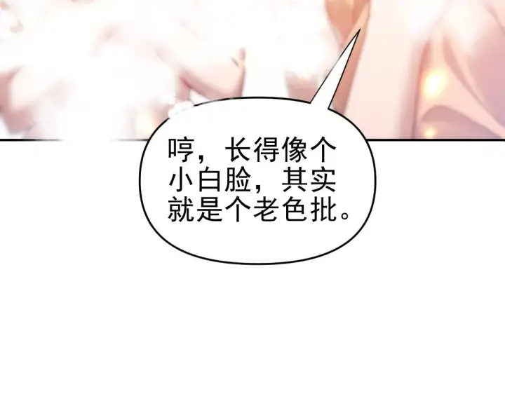 漫画《开局震惊女帝老婆，我无敌了》第16话 仙灵泉艳福无边！第87张图