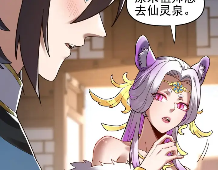 漫画《开局震惊女帝老婆，我无敌了》第16话 仙灵泉艳福无边！第9张图