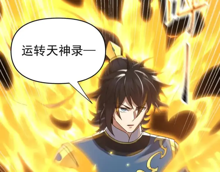 漫画《开局震惊女帝老婆，我无敌了》第17话 三千大道，三千灵脉！第11张图